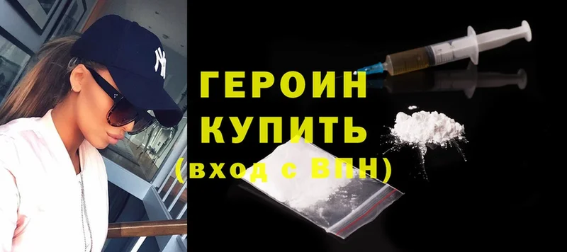 ГЕРОИН Heroin  купить   Гурьевск 